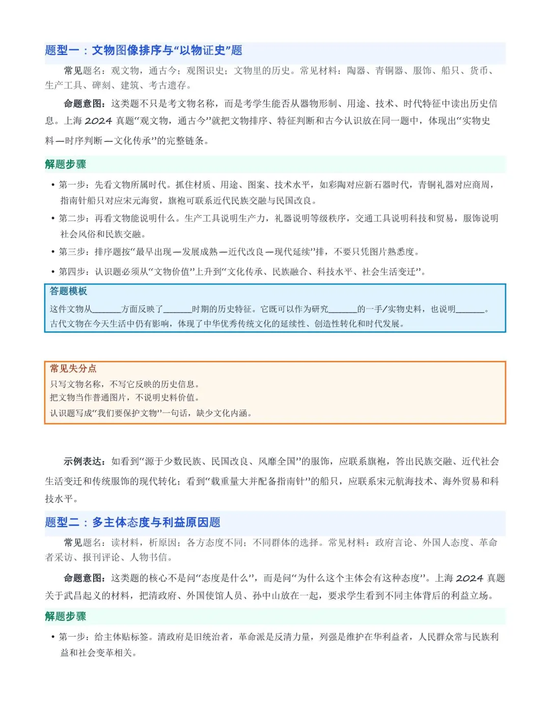 2027上海中考历史命题规则和解题技巧-第2张图片-四季读书网 2027上海中考历史命题规则和解题技巧-第2张图片-四季读书网