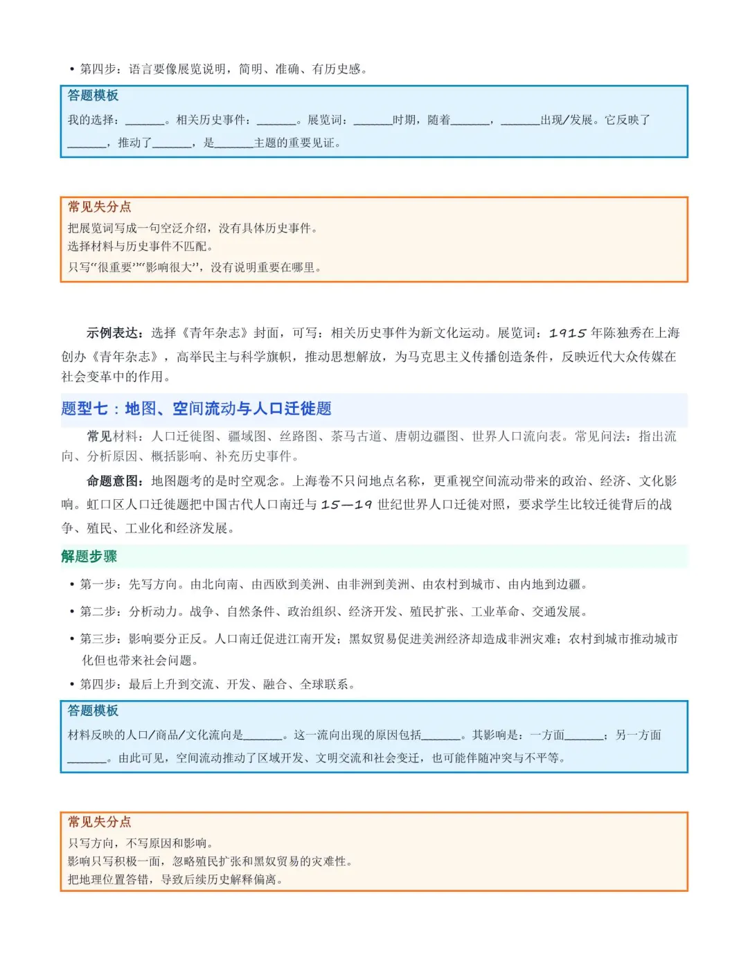2027上海中考历史命题规则和解题技巧-第3张图片-四季读书网 2027上海中考历史命题规则和解题技巧-第3张图片-四季读书网