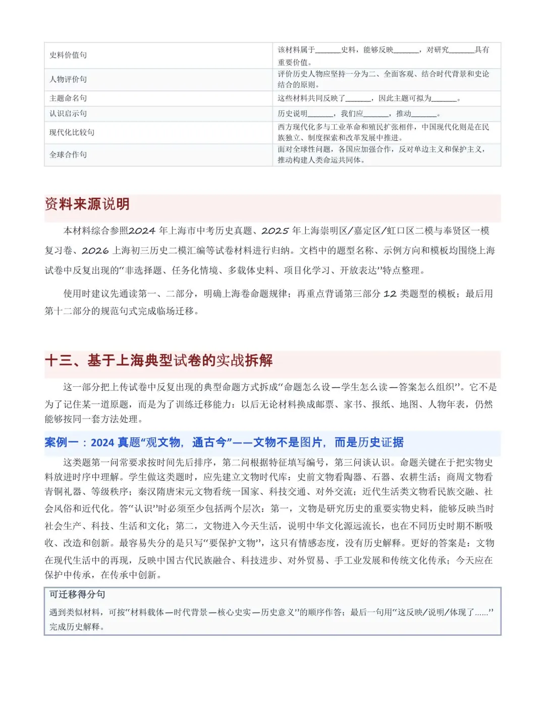 2027上海中考历史命题规则和解题技巧-第6张图片-四季读书网 2027上海中考历史命题规则和解题技巧-第6张图片-四季读书网