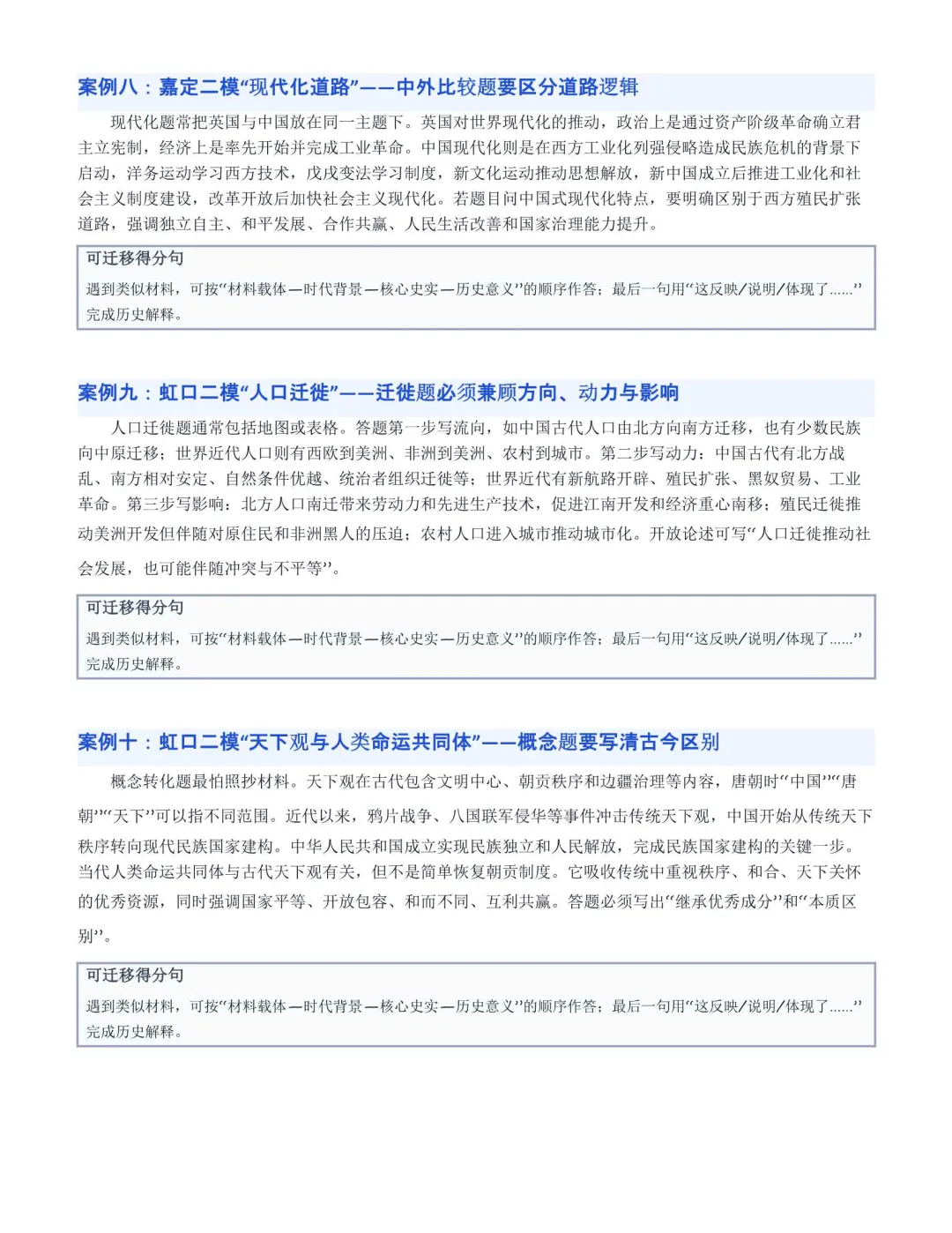 2027上海中考历史命题规则和解题技巧-第7张图片-四季读书网 2027上海中考历史命题规则和解题技巧-第7张图片-四季读书网