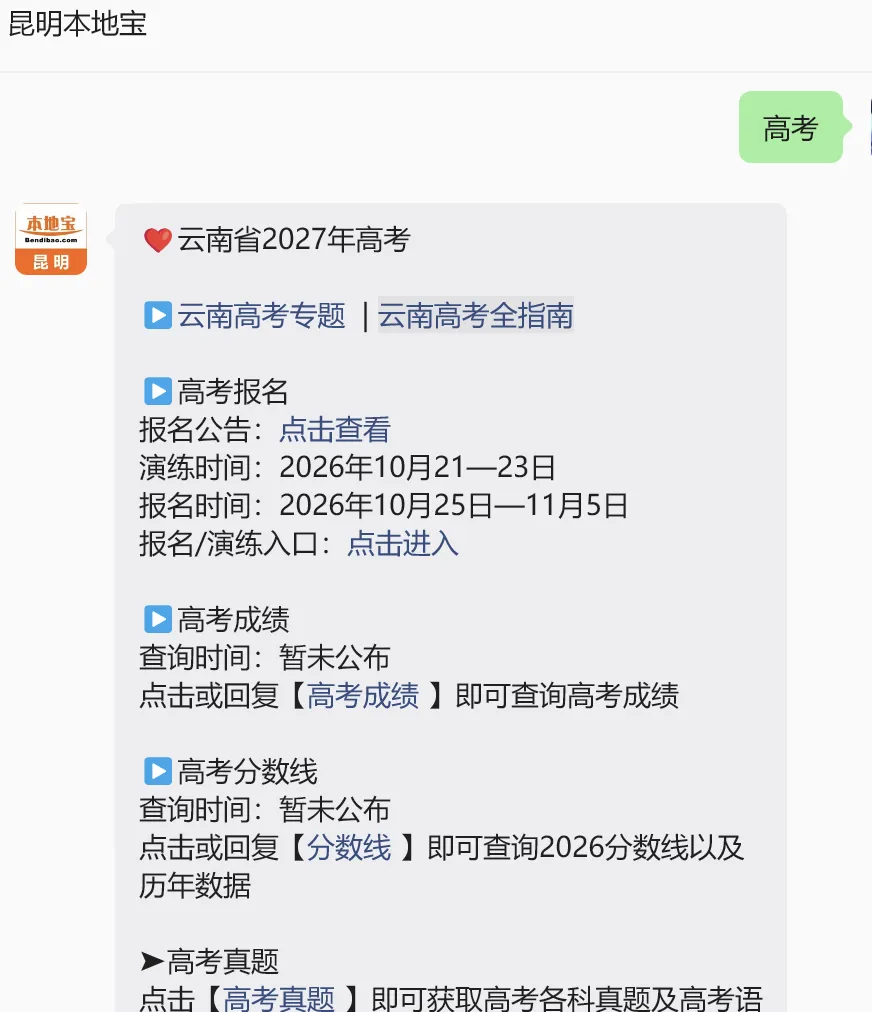 报名演练开始!2027年云南高考报名时间定了!-第4张图片-四季读书网 报名演练开始!2027年云南高考报名时间定了!-第4张图片-四季读书网
