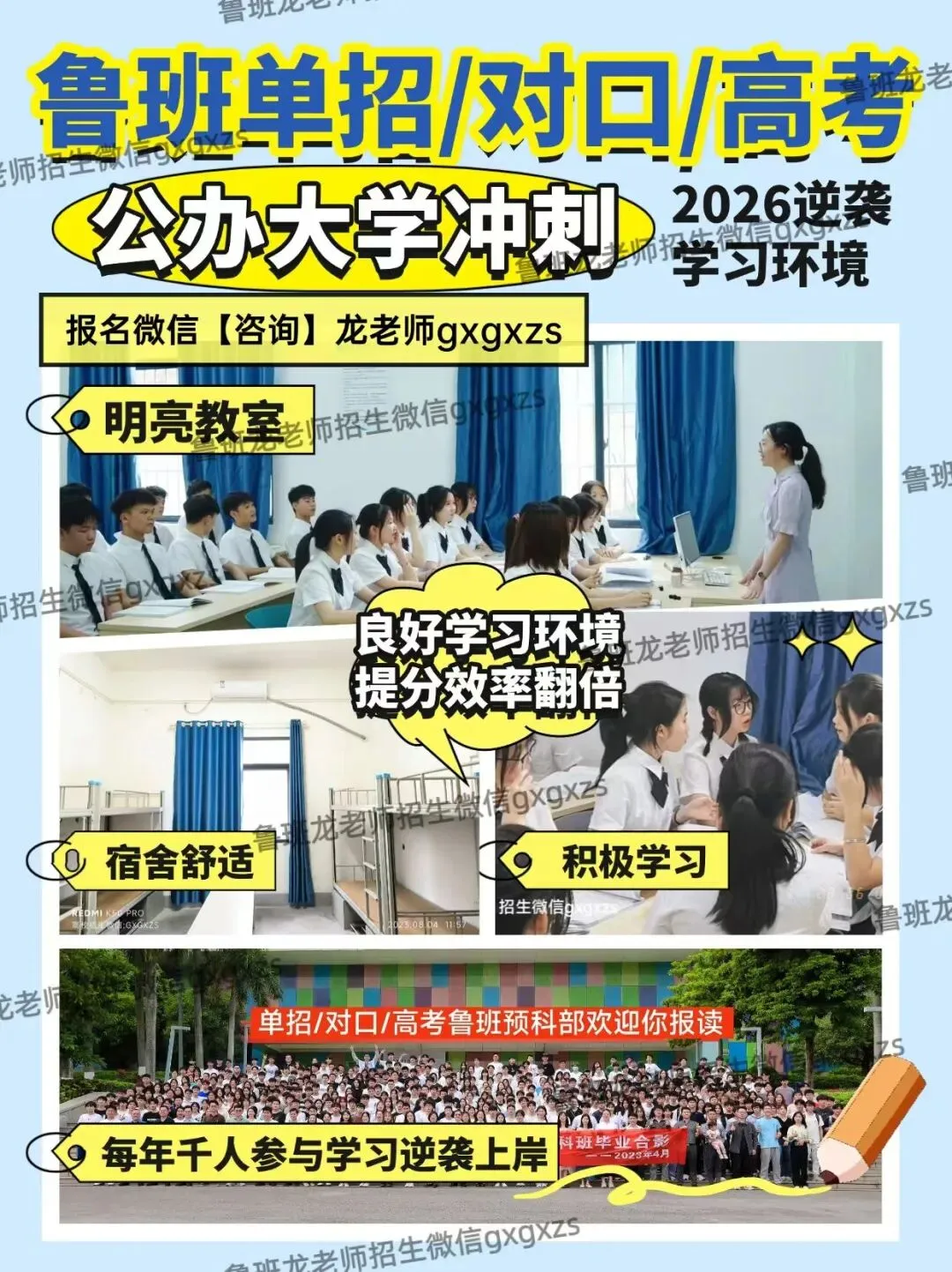2026广西逆袭上岸|鲁班单招/对口/高考预科班,冲刺公办大学!-第1张图片-四季读书网 2026广西逆袭上岸|鲁班单招/对口/高考预科班,冲刺公办大学!-第1张图片-四季读书网