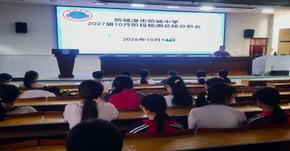 分层促提升 聚力备高考——高三年级召开十月月考总结会议-第1张图片-四季读书网 分层促提升 聚力备高考——高三年级召开十月月考总结会议-第1张图片-四季读书网