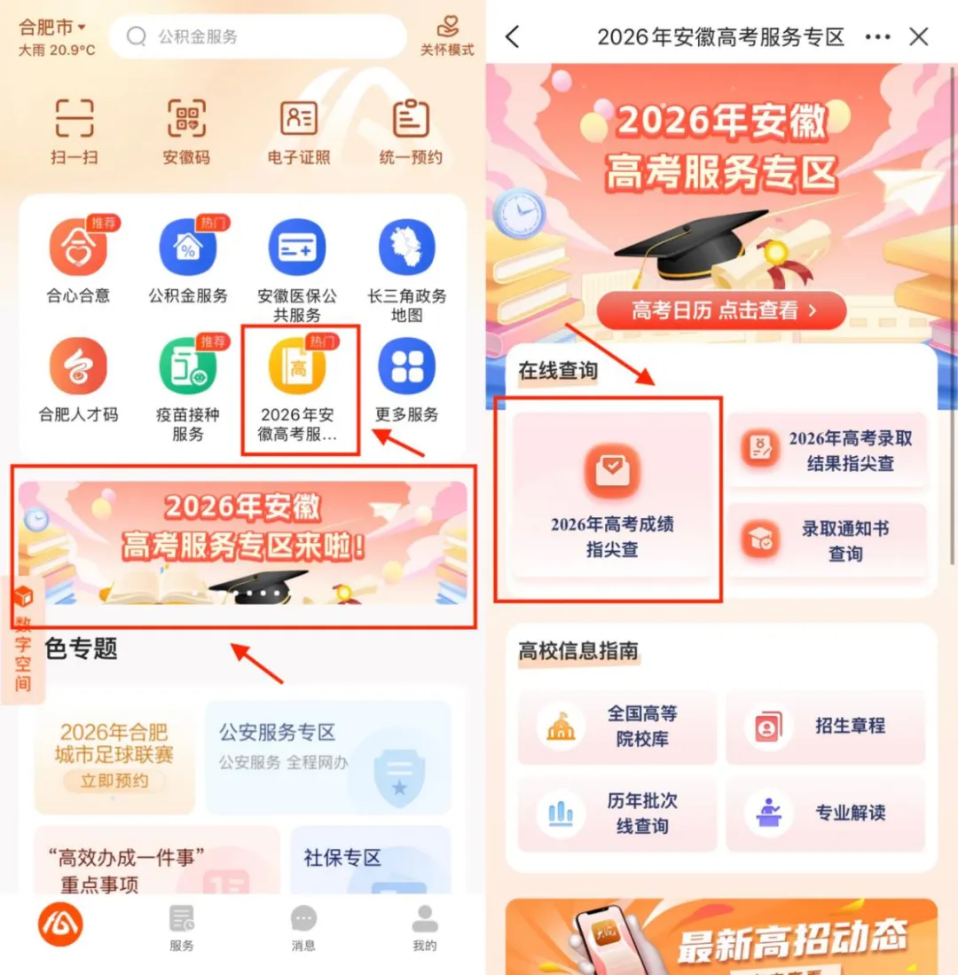 2026年安徽高考查分渠道公布-第6张图片-四季读书网 2026年安徽高考查分渠道公布-第6张图片-四季读书网
