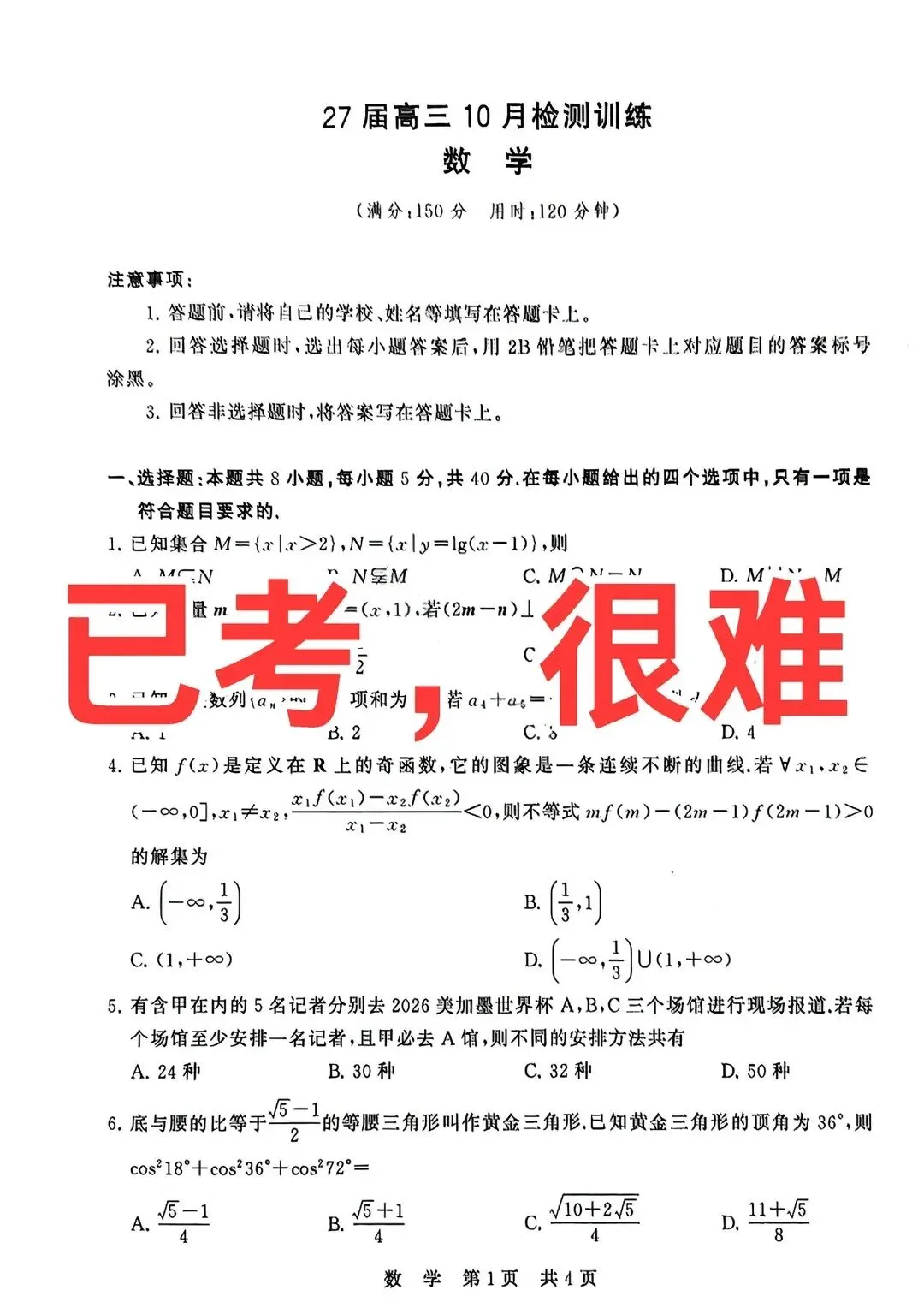 绝对细糠!不是高考卷胜似高考卷! 27届高三10月6套绝佳测试卷(赵礼显团队整理)均有答案解析!数学逆袭135+!限时24h领取!(可打印)-第1张图片-四季读书网 绝对细糠!不是高考卷胜似高考卷! 27届高三10月6套绝佳测试卷(赵礼显团队整理)均有答案解析!数学逆袭135+!限时24h领取!(可打印)-第1张图片-四季读书网