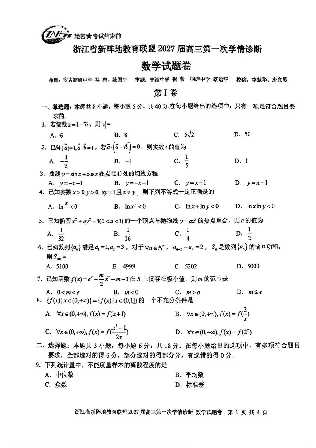绝对细糠!不是高考卷胜似高考卷! 27届高三10月6套绝佳测试卷(赵礼显团队整理)均有答案解析!数学逆袭135+!限时24h领取!(可打印)-第2张图片-四季读书网 绝对细糠!不是高考卷胜似高考卷! 27届高三10月6套绝佳测试卷(赵礼显团队整理)均有答案解析!数学逆袭135+!限时24h领取!(可打印)-第2张图片-四季读书网