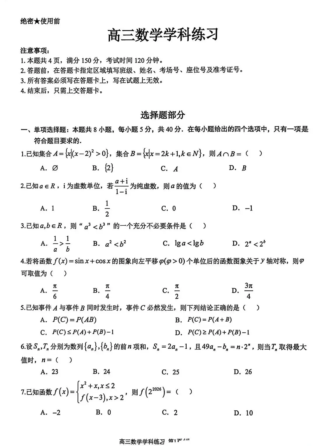 绝对细糠!不是高考卷胜似高考卷! 27届高三10月6套绝佳测试卷(赵礼显团队整理)均有答案解析!数学逆袭135+!限时24h领取!(可打印)-第3张图片-四季读书网 绝对细糠!不是高考卷胜似高考卷! 27届高三10月6套绝佳测试卷(赵礼显团队整理)均有答案解析!数学逆袭135+!限时24h领取!(可打印)-第3张图片-四季读书网