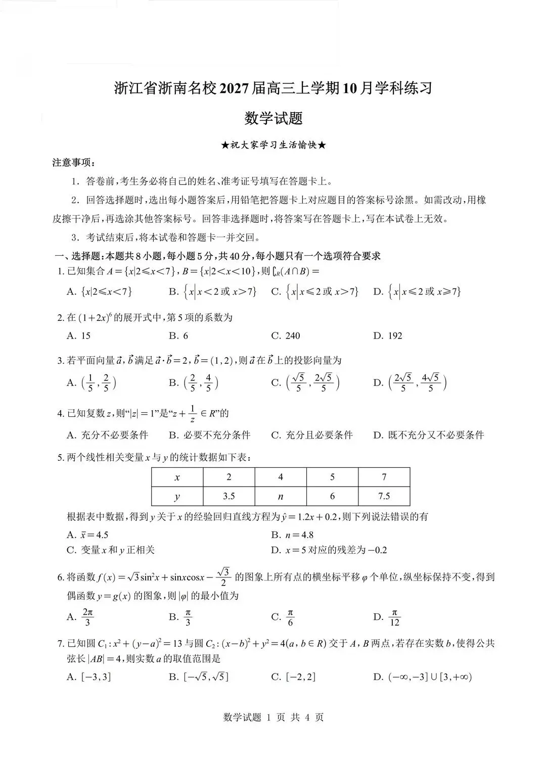 绝对细糠!不是高考卷胜似高考卷! 27届高三10月6套绝佳测试卷(赵礼显团队整理)均有答案解析!数学逆袭135+!限时24h领取!(可打印)-第4张图片-四季读书网 绝对细糠!不是高考卷胜似高考卷! 27届高三10月6套绝佳测试卷(赵礼显团队整理)均有答案解析!数学逆袭135+!限时24h领取!(可打印)-第4张图片-四季读书网
