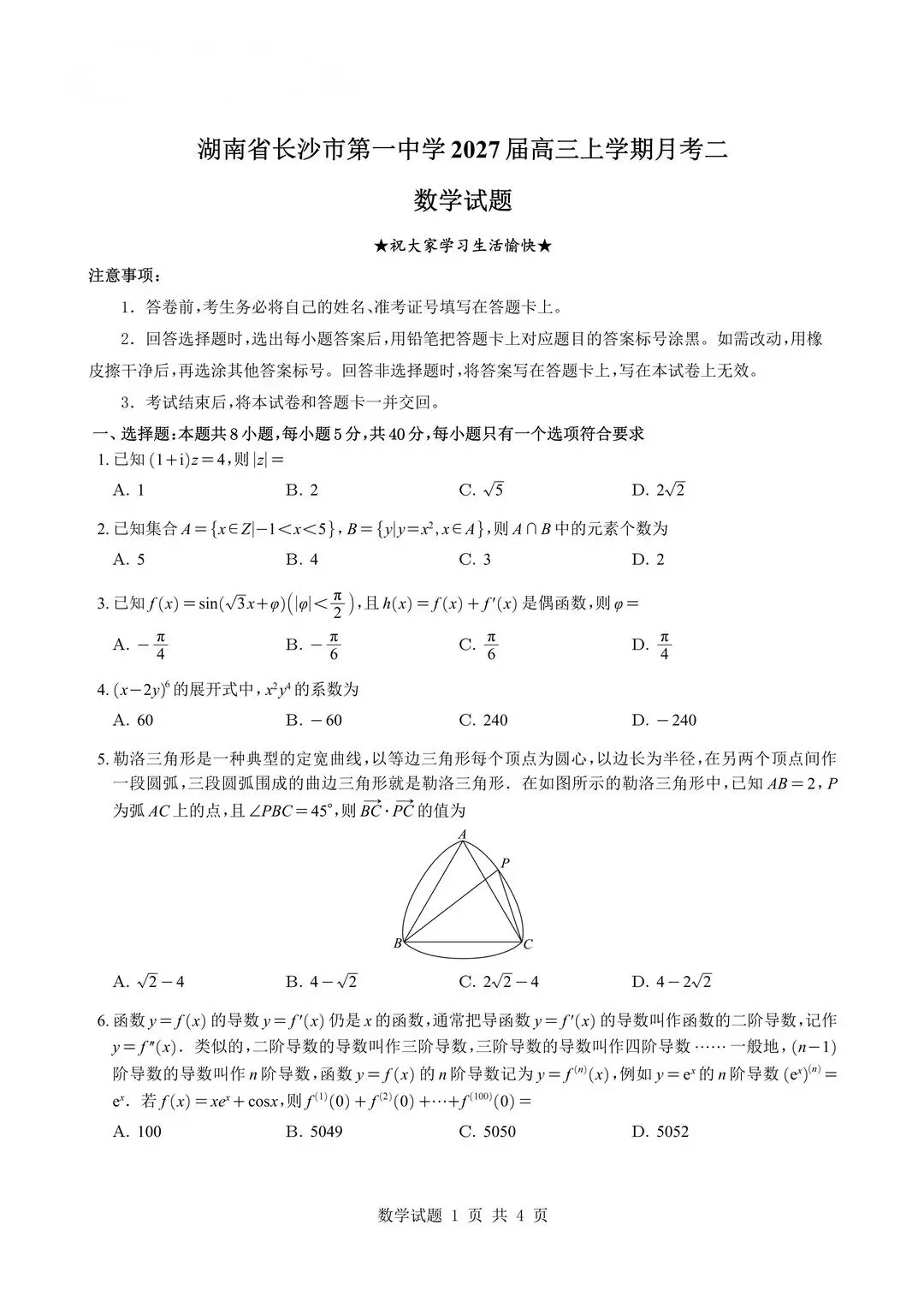 绝对细糠!不是高考卷胜似高考卷! 27届高三10月6套绝佳测试卷(赵礼显团队整理)均有答案解析!数学逆袭135+!限时24h领取!(可打印)-第5张图片-四季读书网 绝对细糠!不是高考卷胜似高考卷! 27届高三10月6套绝佳测试卷(赵礼显团队整理)均有答案解析!数学逆袭135+!限时24h领取!(可打印)-第5张图片-四季读书网