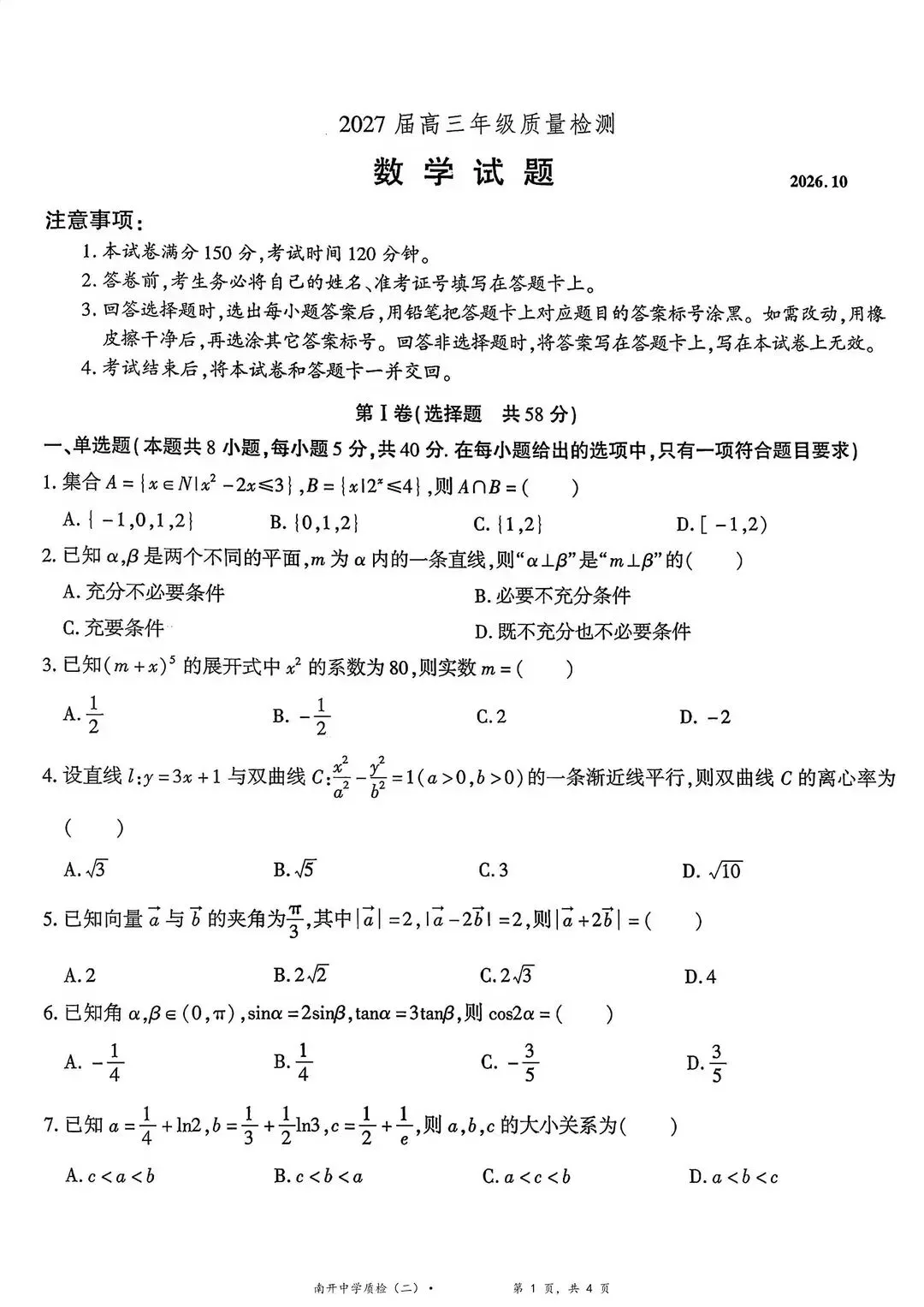 绝对细糠!不是高考卷胜似高考卷! 27届高三10月6套绝佳测试卷(赵礼显团队整理)均有答案解析!数学逆袭135+!限时24h领取!(可打印)-第6张图片-四季读书网 绝对细糠!不是高考卷胜似高考卷! 27届高三10月6套绝佳测试卷(赵礼显团队整理)均有答案解析!数学逆袭135+!限时24h领取!(可打印)-第6张图片-四季读书网