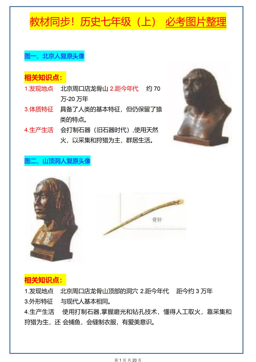 初一小四门稳稳拿分!必考清单早读晚背!打印直接用!初中三年基础直接夯实-第1张图片-四季读书网