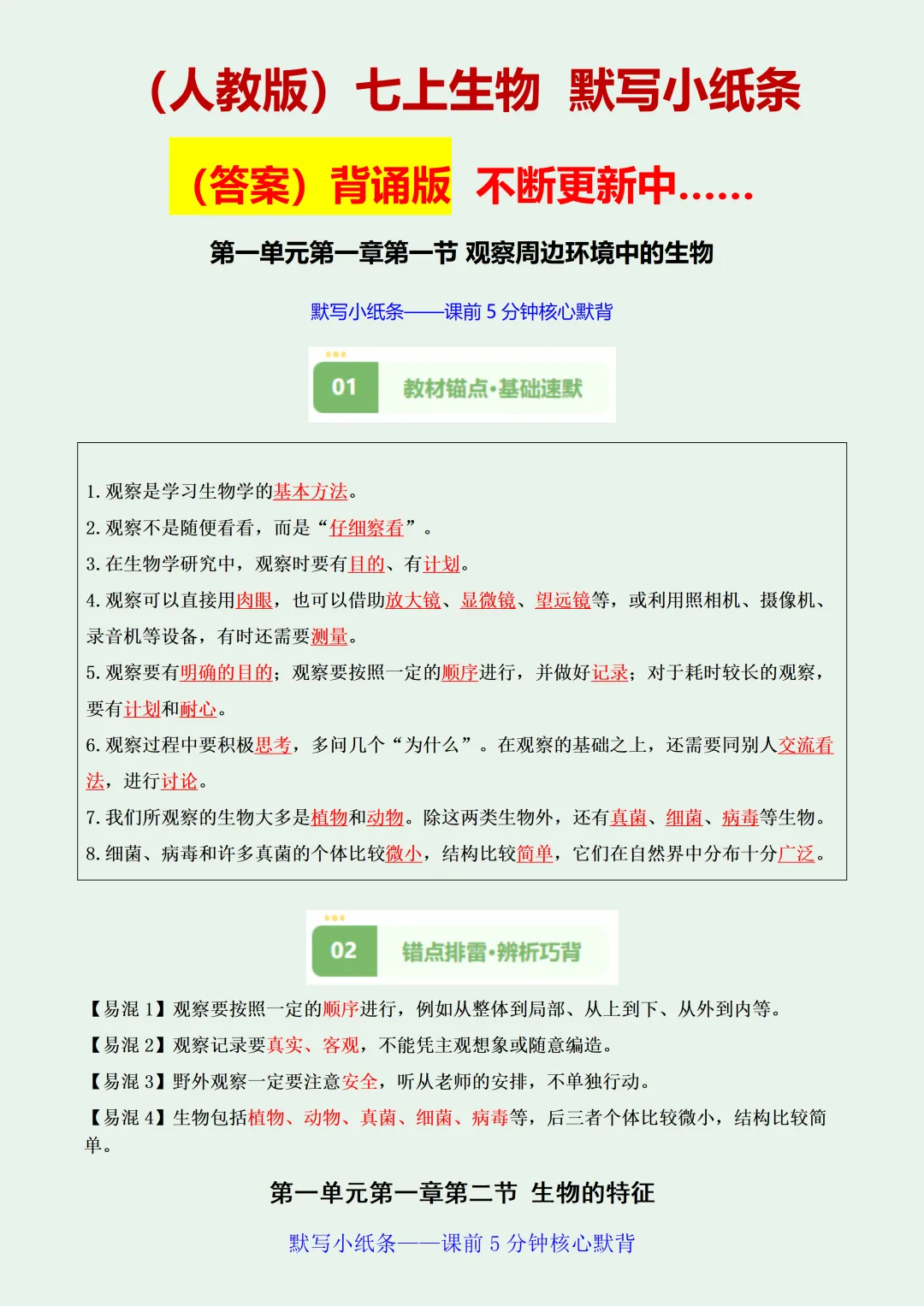 初一小四门稳稳拿分!必考清单早读晚背!打印直接用!初中三年基础直接夯实-第3张图片-四季读书网