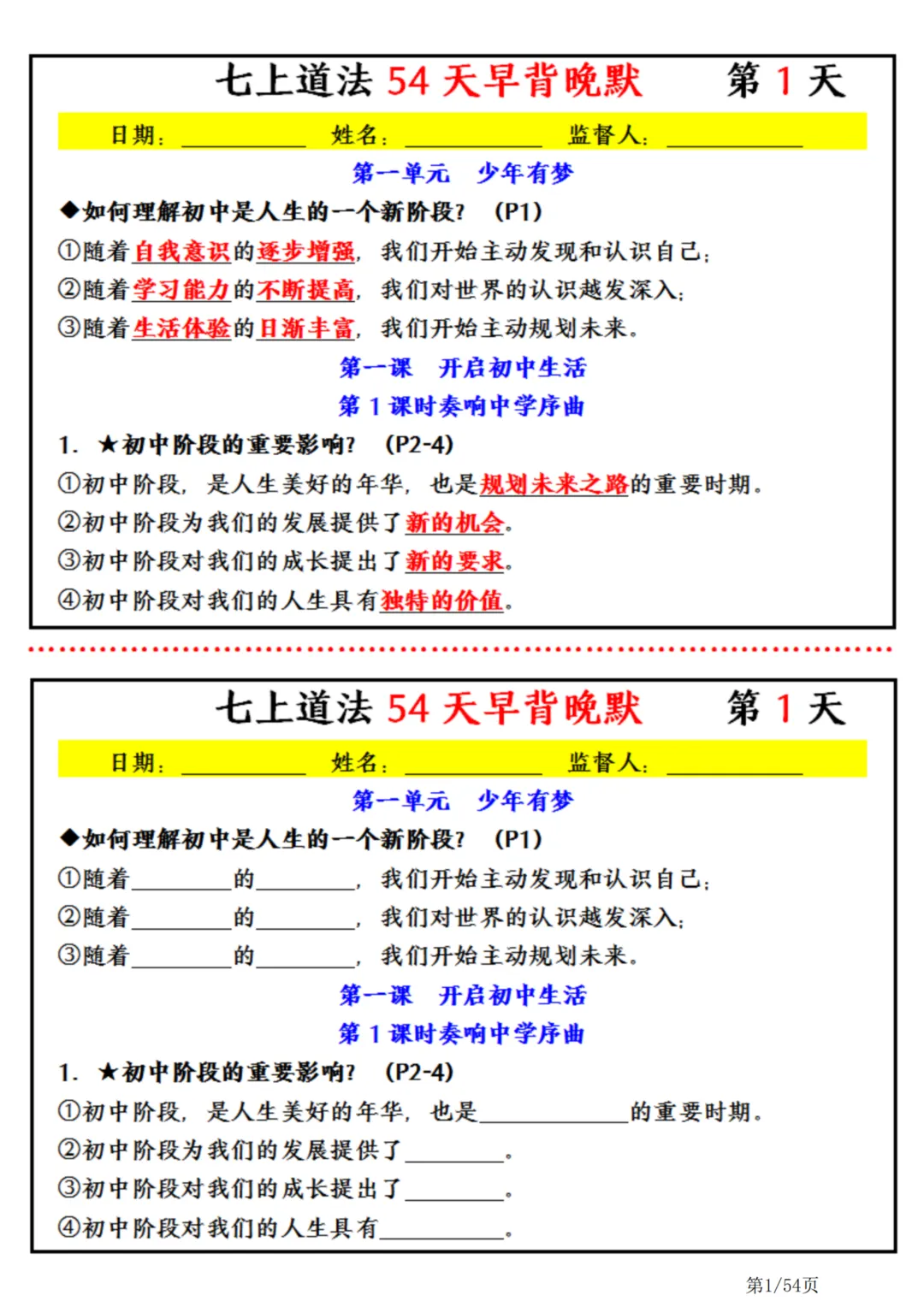 初一小四门稳稳拿分!必考清单早读晚背!打印直接用!初中三年基础直接夯实-第4张图片-四季读书网