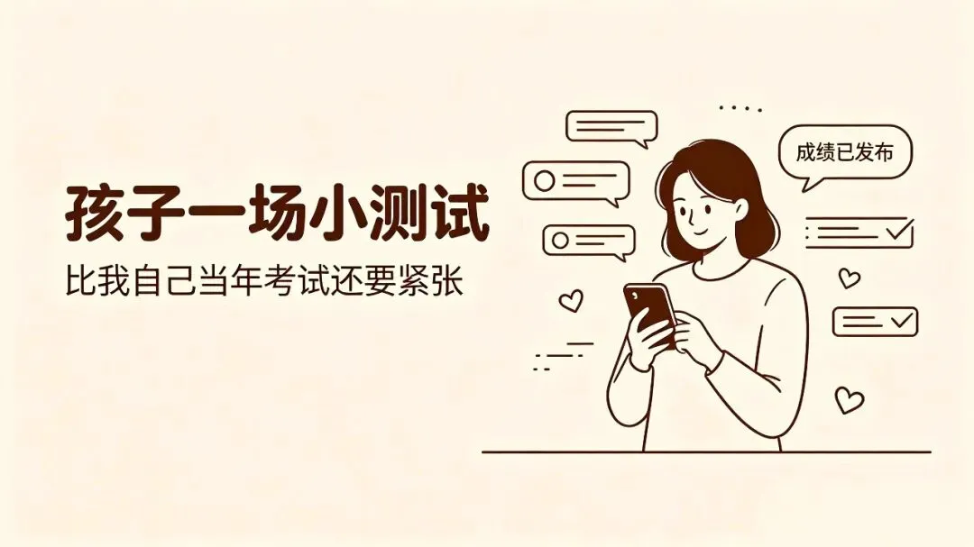 初二娃考完试说“很简单”,我瞬间心里一紧,结局太治愈-第2张图片-四季读书网