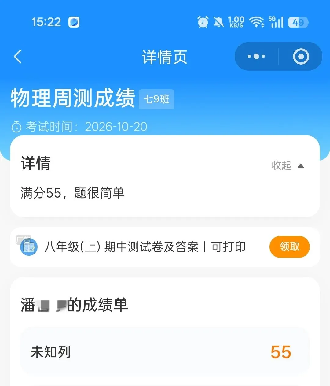 初二娃考完试说“很简单”,我瞬间心里一紧,结局太治愈-第3张图片-四季读书网