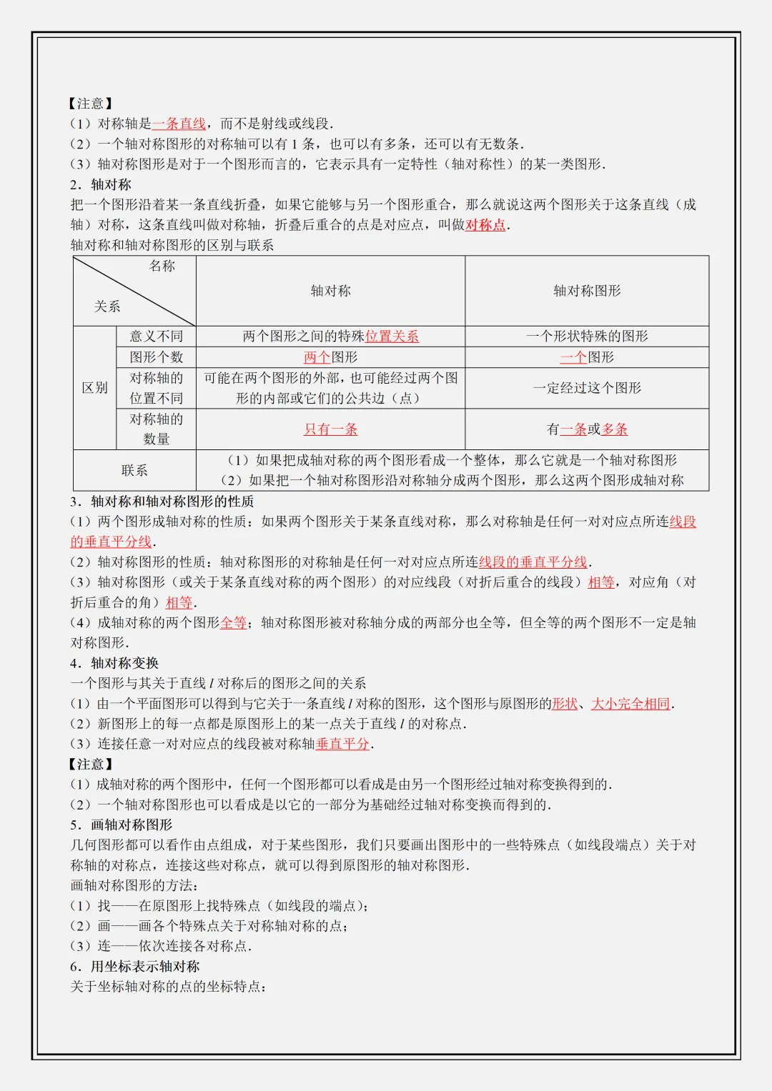 【初二】2026新教材八年级上册数学轴对称重难点知识清单解析版(高清版可打印)-第6张图片-四季读书网