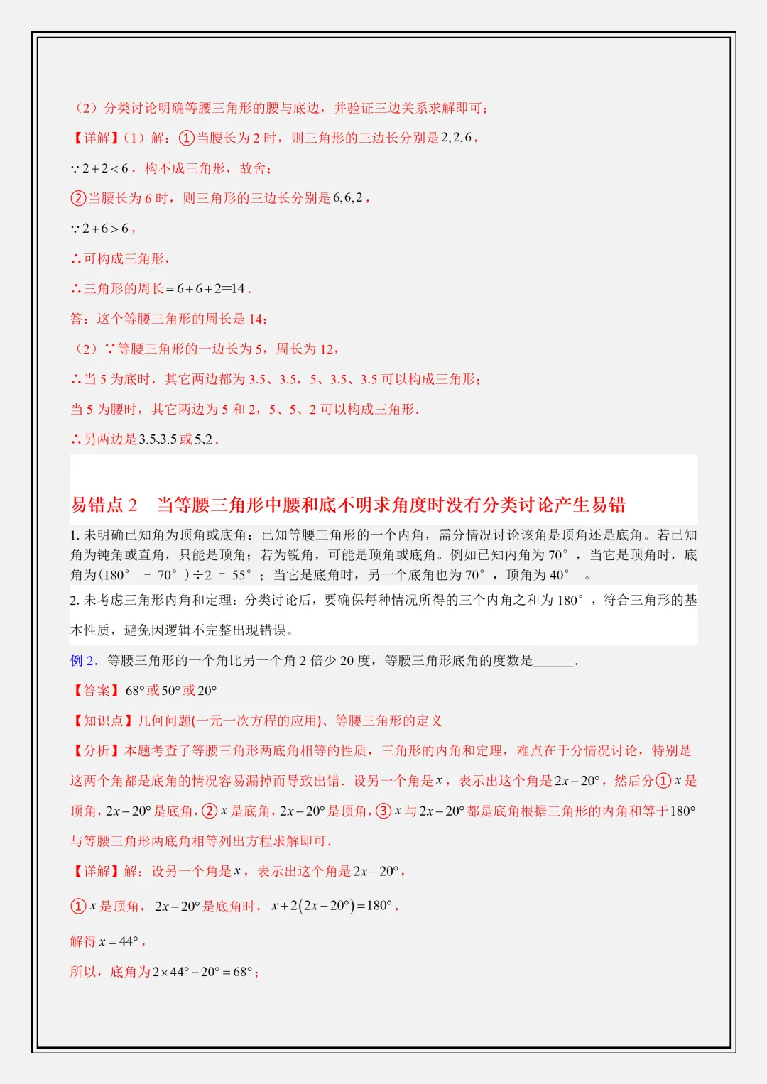 【初二】2026新教材八年级上册数学轴对称重难点知识清单解析版(高清版可打印)-第9张图片-四季读书网