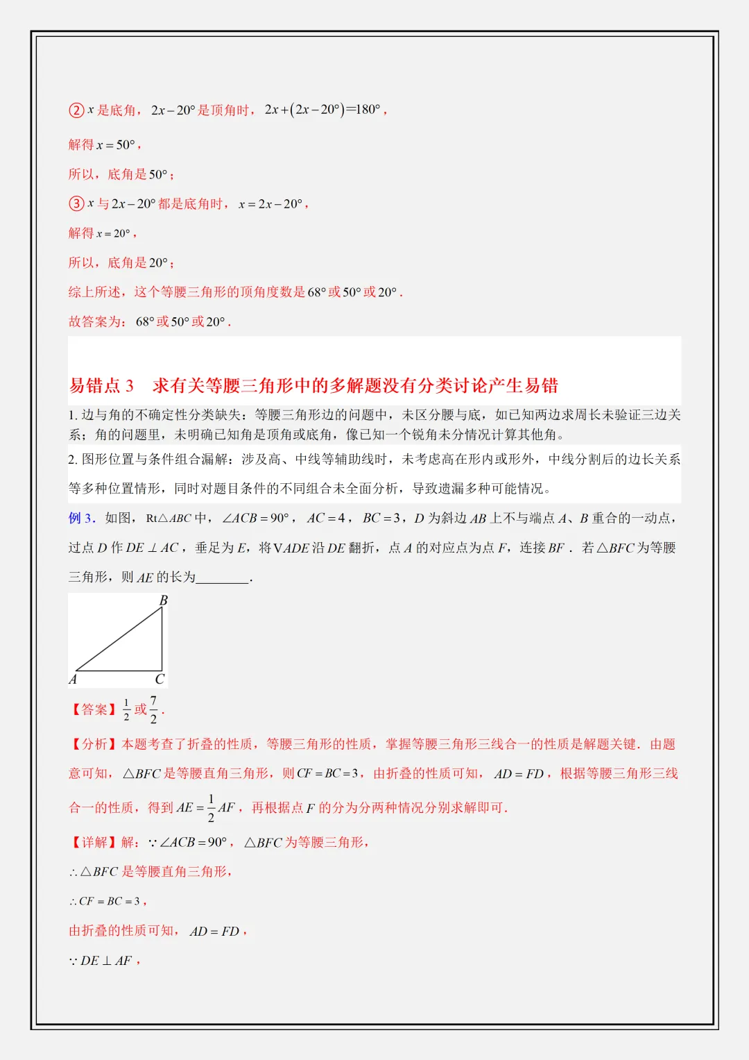 【初二】2026新教材八年级上册数学轴对称重难点知识清单解析版(高清版可打印)-第10张图片-四季读书网