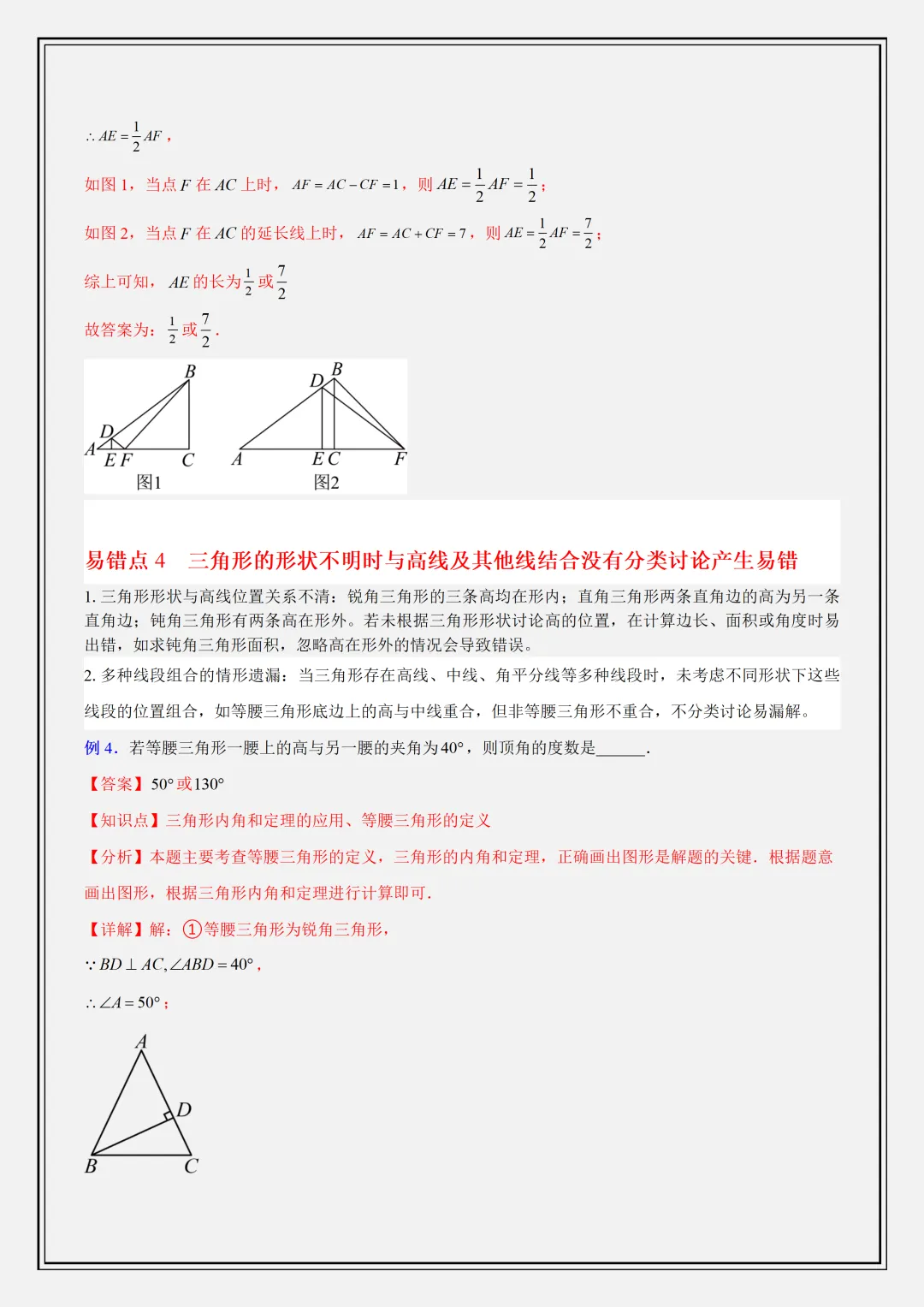 【初二】2026新教材八年级上册数学轴对称重难点知识清单解析版(高清版可打印)-第11张图片-四季读书网