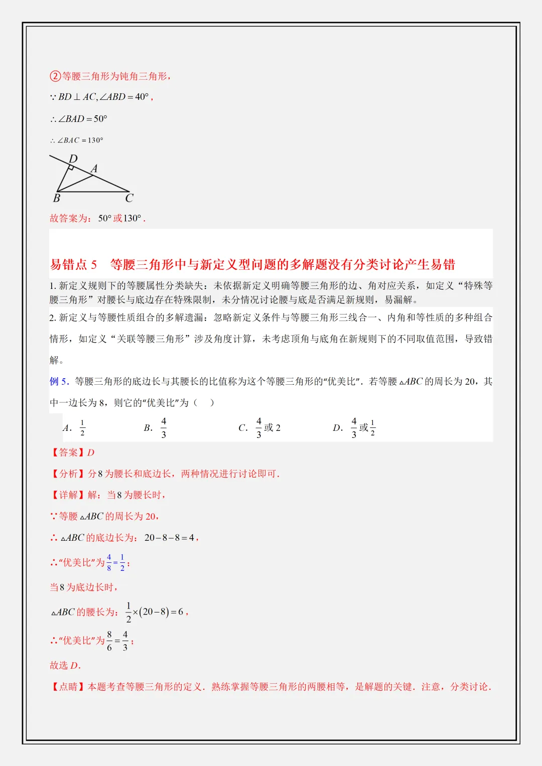 【初二】2026新教材八年级上册数学轴对称重难点知识清单解析版(高清版可打印)-第12张图片-四季读书网