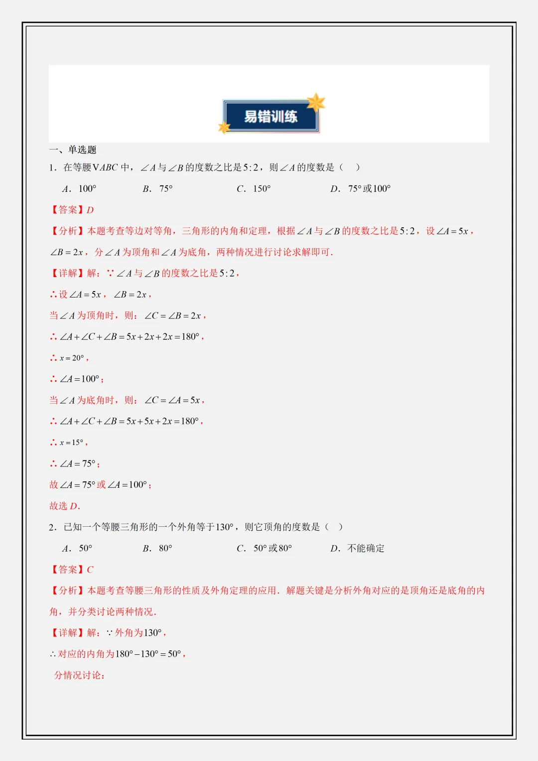 【初二】2026新教材八年级上册数学轴对称重难点知识清单解析版(高清版可打印)-第13张图片-四季读书网