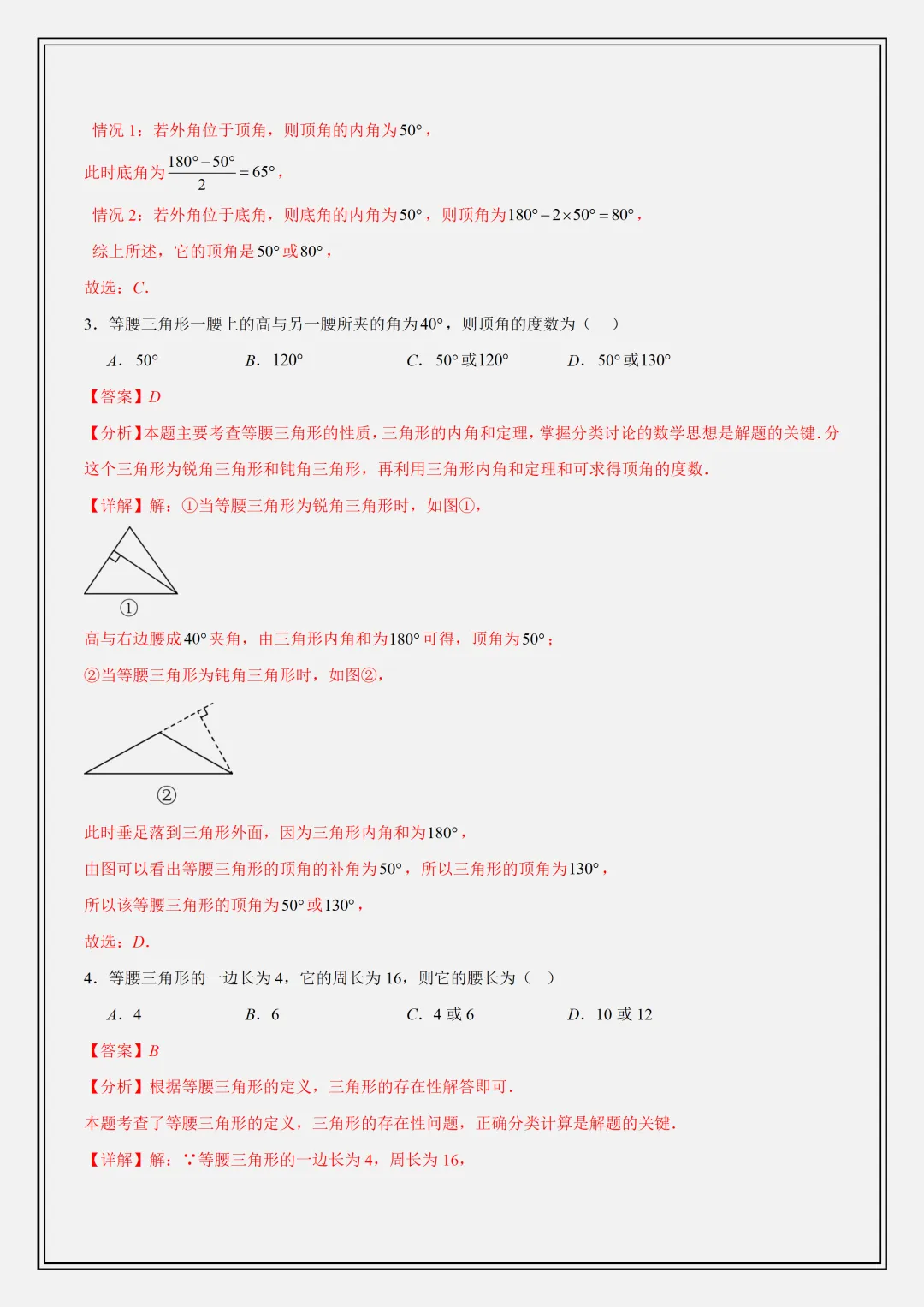 【初二】2026新教材八年级上册数学轴对称重难点知识清单解析版(高清版可打印)-第14张图片-四季读书网