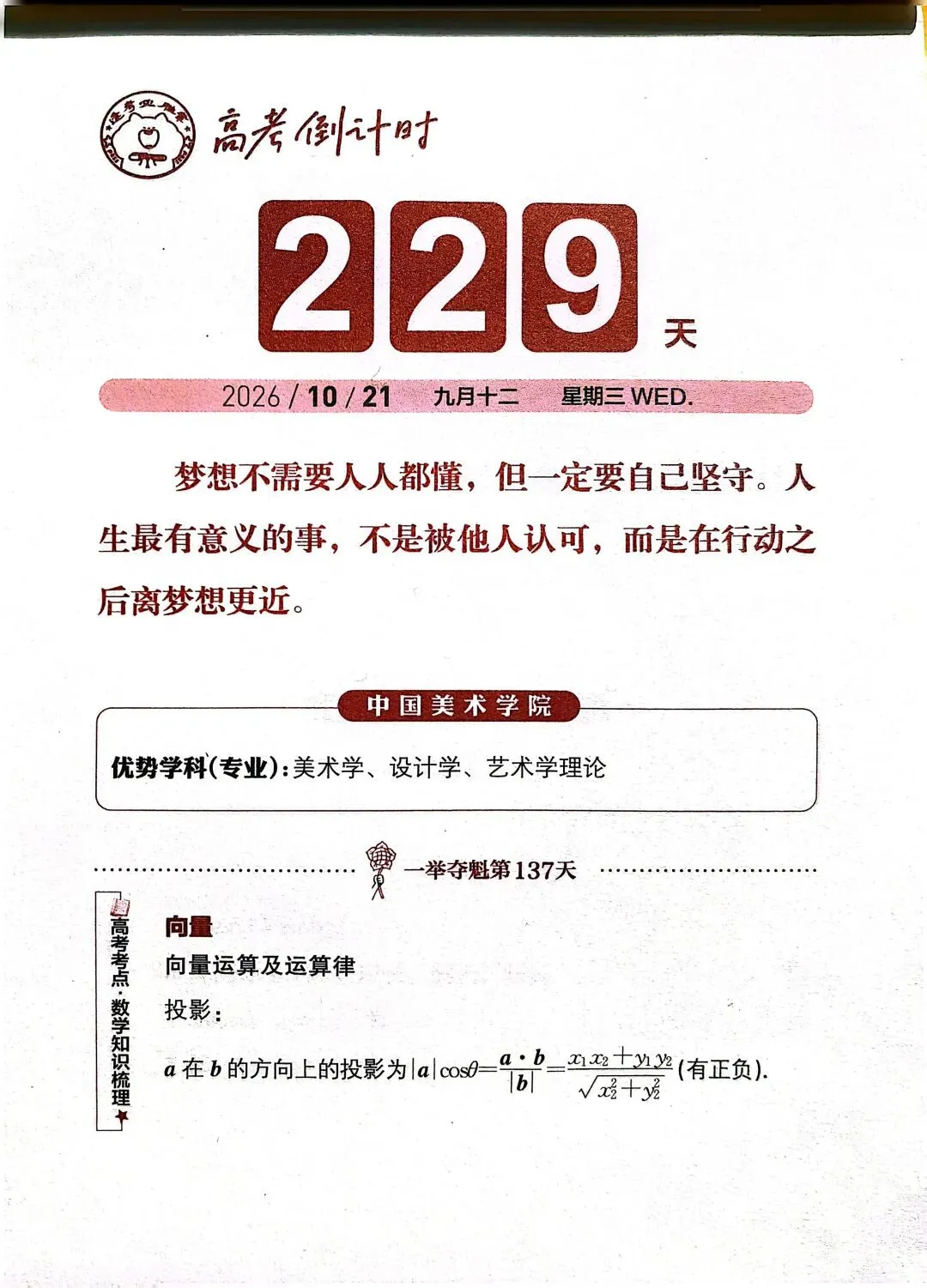 高考倒计时229天 高三,让我焦虑的何止分数-第1张图片-四季读书网 高考倒计时229天 高三,让我焦虑的何止分数-第1张图片-四季读书网