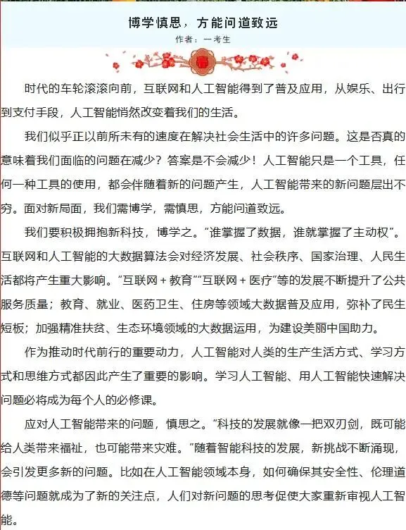 【作文家园】高考考场满分作文:博学慎思,方能问道致远-第6张图片-四季读书网 【作文家园】高考考场满分作文:博学慎思,方能问道致远-第6张图片-四季读书网
