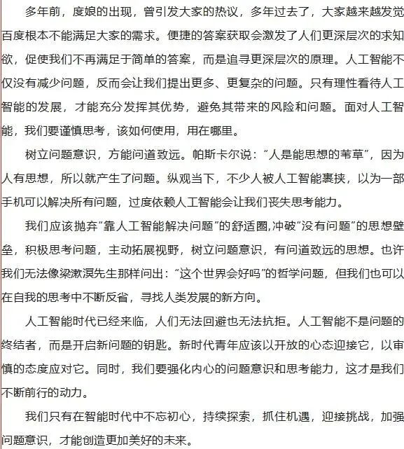 【作文家园】高考考场满分作文:博学慎思,方能问道致远-第7张图片-四季读书网 【作文家园】高考考场满分作文:博学慎思,方能问道致远-第7张图片-四季读书网