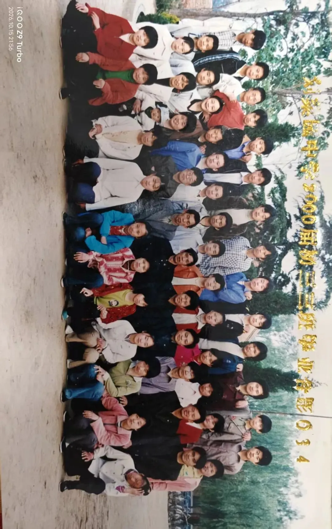 刘菜园中学2000届初三三班毕业合影-第1张图片-四季读书网 刘菜园中学2000届初三三班毕业合影-第1张图片-四季读书网