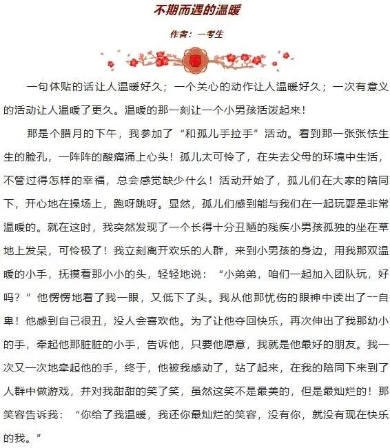 【作文家园】中考考场满分作文:不期而遇的温暖-第6张图片-四季读书网 【作文家园】中考考场满分作文:不期而遇的温暖-第6张图片-四季读书网