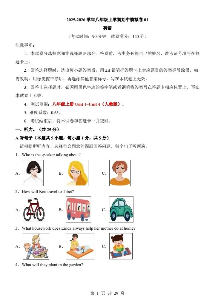 2026年新人教版八年级上册英语《期中考试模拟试卷》附详细解析版,完整电子版可打印!-第3张图片-四季读书网