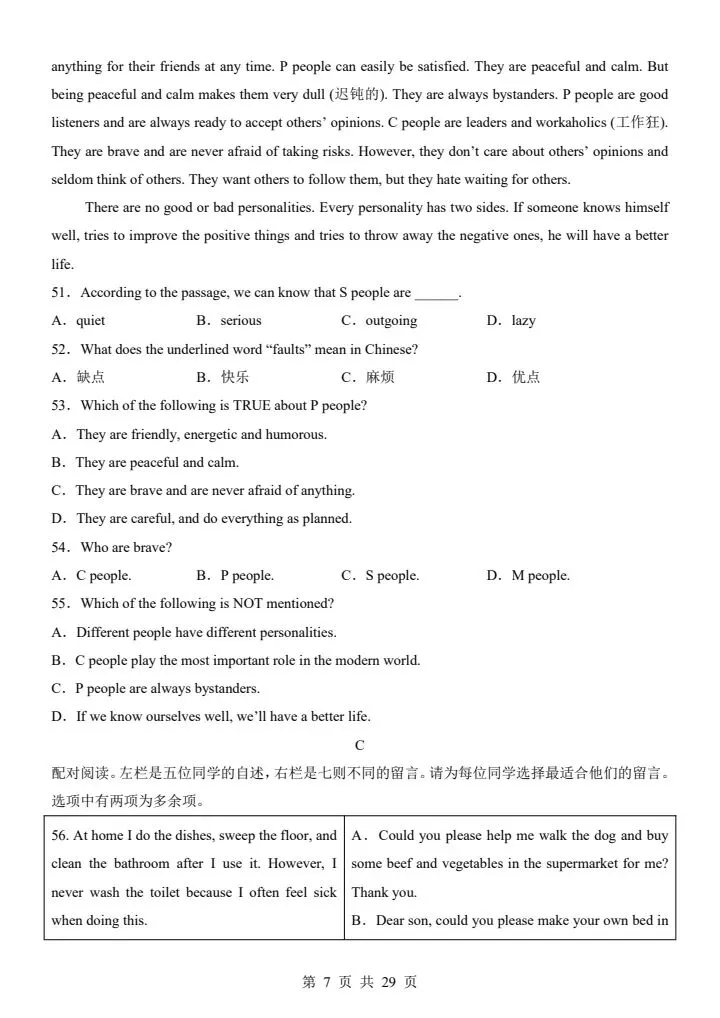 2026年新人教版八年级上册英语《期中考试模拟试卷》附详细解析版,完整电子版可打印!-第9张图片-四季读书网