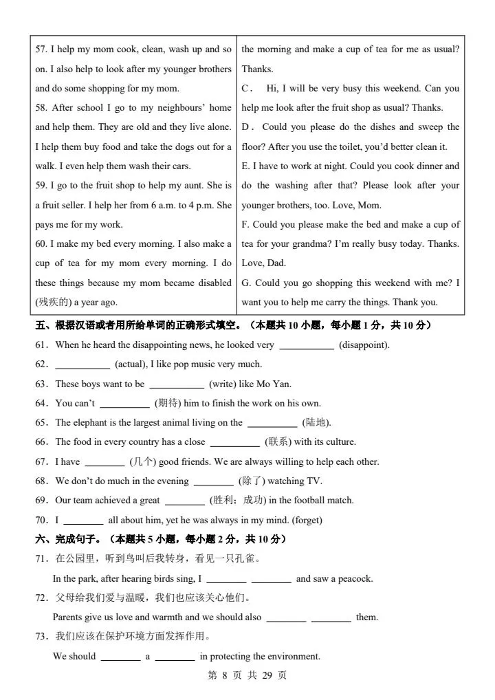 2026年新人教版八年级上册英语《期中考试模拟试卷》附详细解析版,完整电子版可打印!-第10张图片-四季读书网