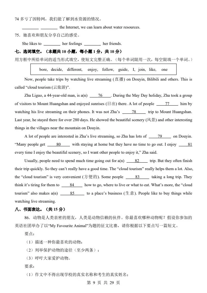 2026年新人教版八年级上册英语《期中考试模拟试卷》附详细解析版,完整电子版可打印!-第11张图片-四季读书网