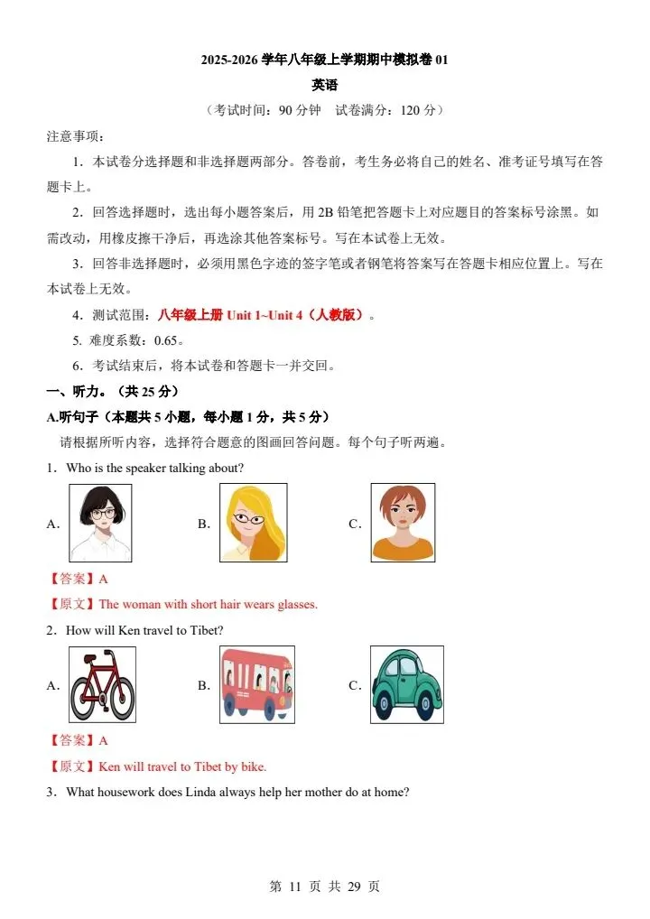 2026年新人教版八年级上册英语《期中考试模拟试卷》附详细解析版,完整电子版可打印!-第13张图片-四季读书网