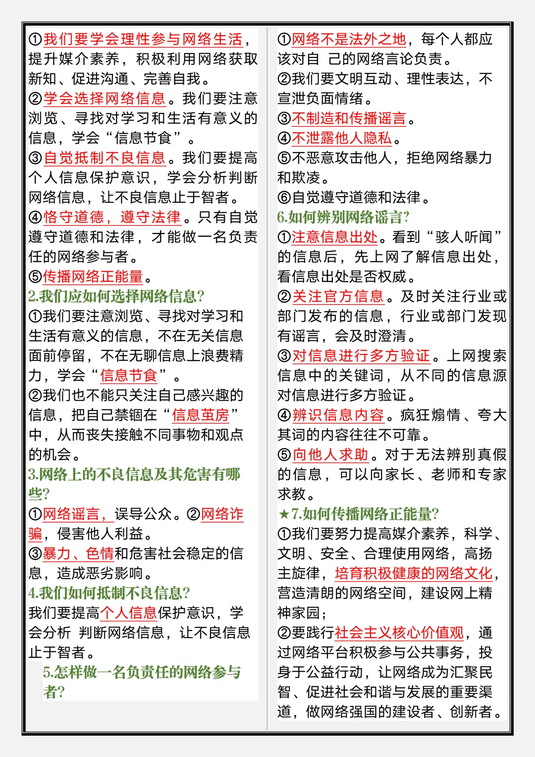 【初二】2026新教材八年级上册道法1-6课期中考点知识点清单(高清版可打印)-第8张图片-四季读书网