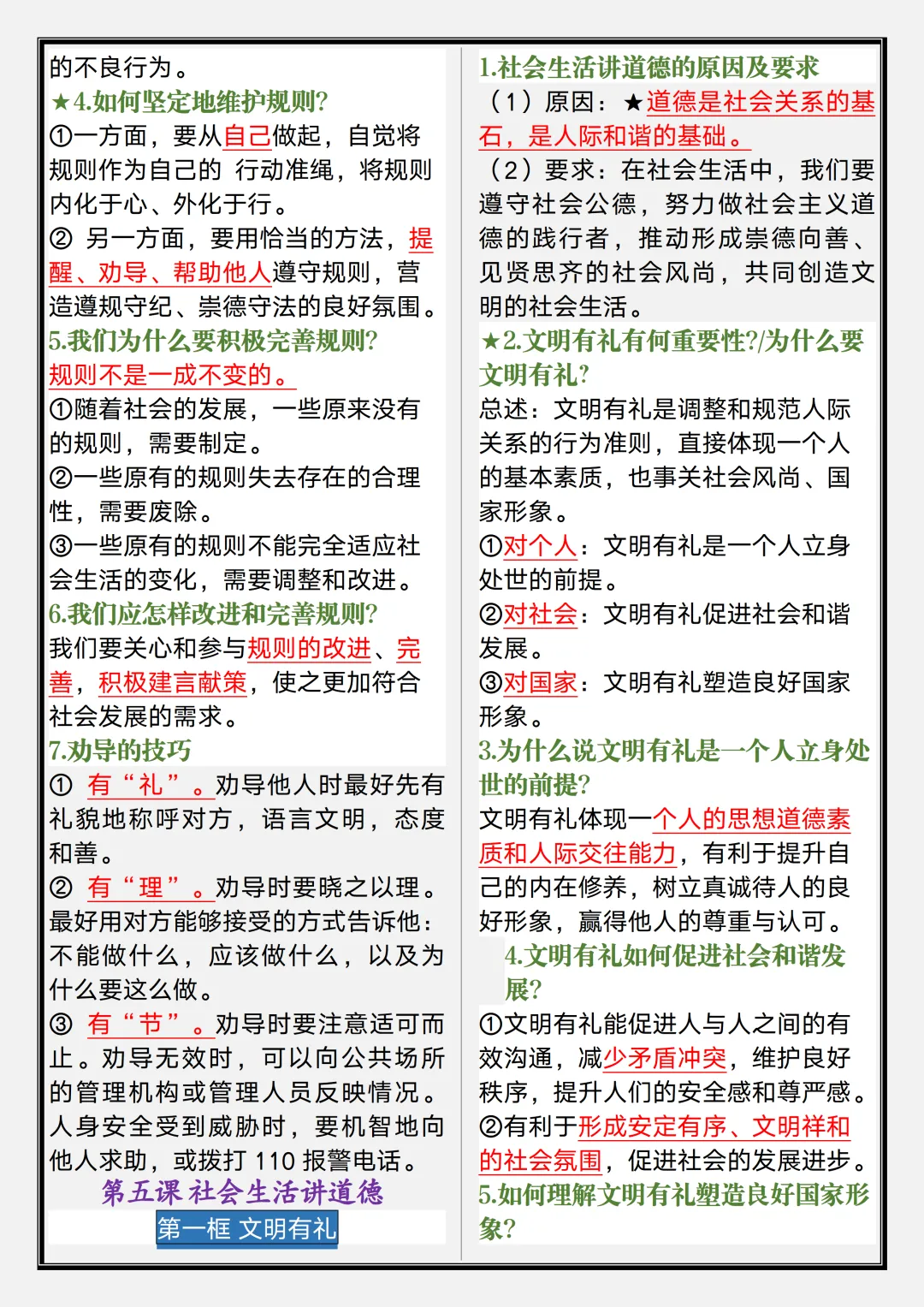 【初二】2026新教材八年级上册道法1-6课期中考点知识点清单(高清版可打印)-第10张图片-四季读书网