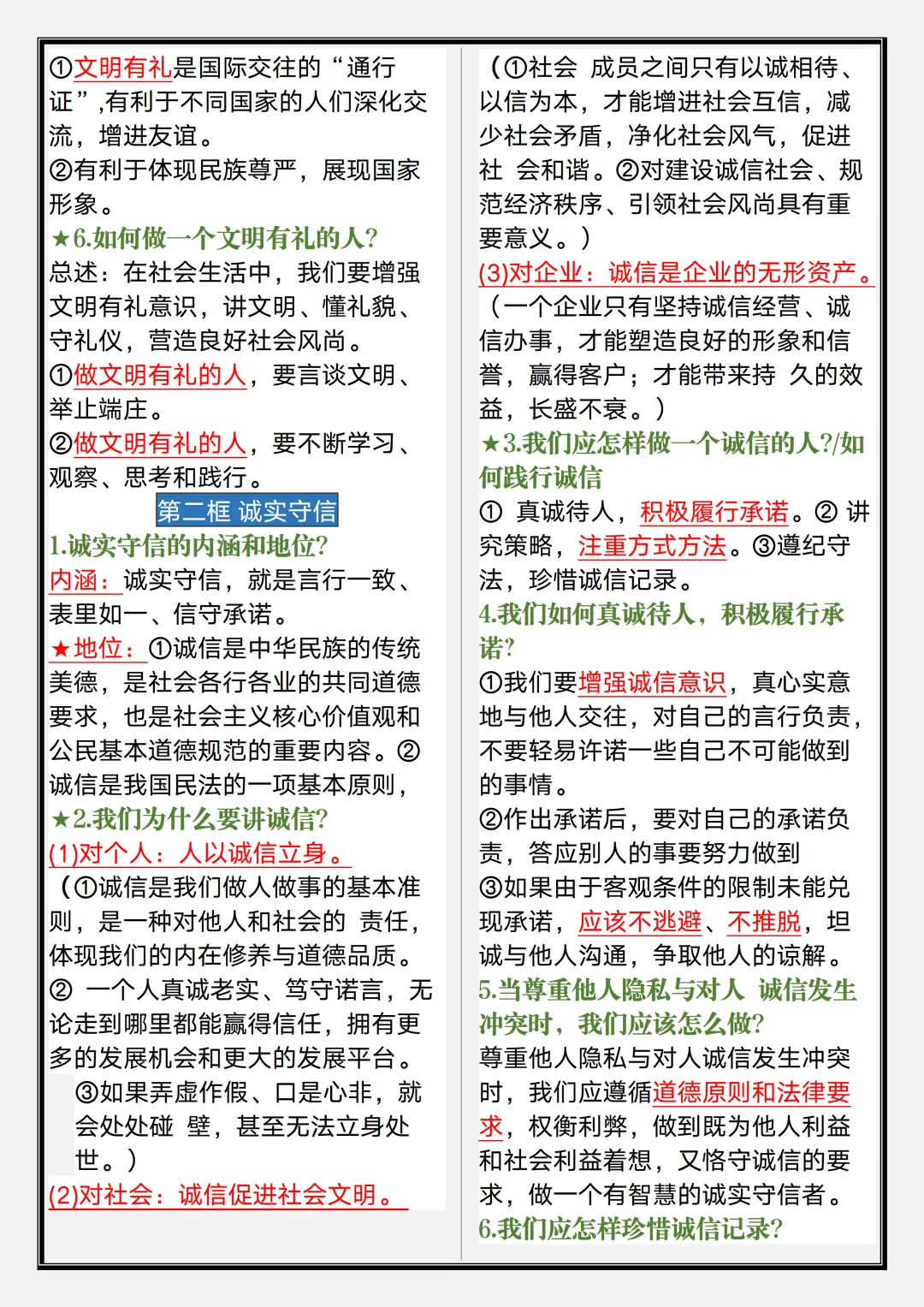 【初二】2026新教材八年级上册道法1-6课期中考点知识点清单(高清版可打印)-第11张图片-四季读书网