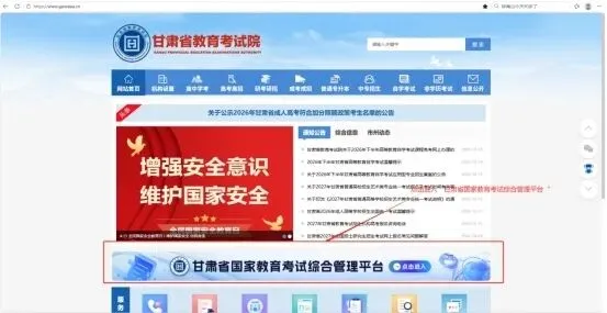 2027年甘肃省普通高考网上报名操作指南-第2张图片-四季读书网 2027年甘肃省普通高考网上报名操作指南-第2张图片-四季读书网