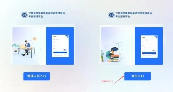 2027年甘肃省普通高考网上报名操作指南-第3张图片-四季读书网 2027年甘肃省普通高考网上报名操作指南-第3张图片-四季读书网