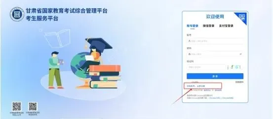 2027年甘肃省普通高考网上报名操作指南-第4张图片-四季读书网 2027年甘肃省普通高考网上报名操作指南-第4张图片-四季读书网