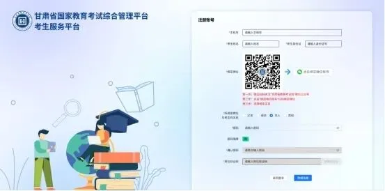 2027年甘肃省普通高考网上报名操作指南-第5张图片-四季读书网 2027年甘肃省普通高考网上报名操作指南-第5张图片-四季读书网