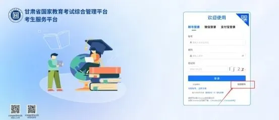 2027年甘肃省普通高考网上报名操作指南-第7张图片-四季读书网 2027年甘肃省普通高考网上报名操作指南-第7张图片-四季读书网