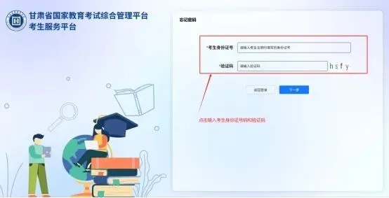 2027年甘肃省普通高考网上报名操作指南-第8张图片-四季读书网 2027年甘肃省普通高考网上报名操作指南-第8张图片-四季读书网