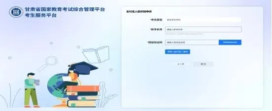 2027年甘肃省普通高考网上报名操作指南-第11张图片-四季读书网 2027年甘肃省普通高考网上报名操作指南-第11张图片-四季读书网