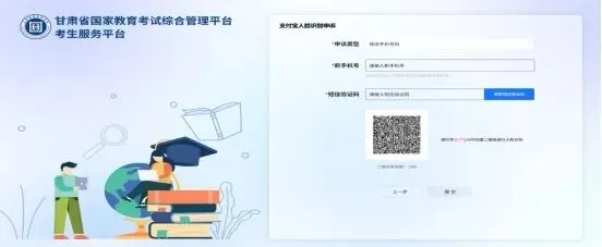 2027年甘肃省普通高考网上报名操作指南-第12张图片-四季读书网 2027年甘肃省普通高考网上报名操作指南-第12张图片-四季读书网