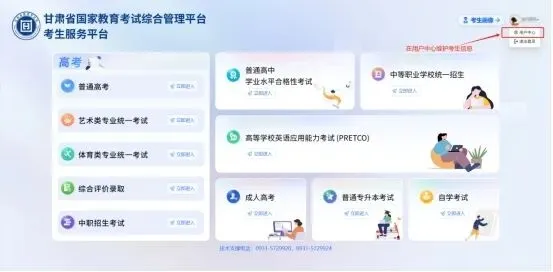 2027年甘肃省普通高考网上报名操作指南-第13张图片-四季读书网 2027年甘肃省普通高考网上报名操作指南-第13张图片-四季读书网