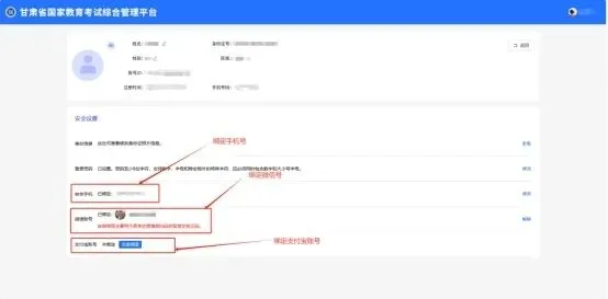 2027年甘肃省普通高考网上报名操作指南-第14张图片-四季读书网 2027年甘肃省普通高考网上报名操作指南-第14张图片-四季读书网