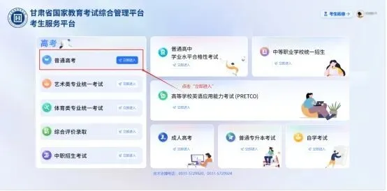 2027年甘肃省普通高考网上报名操作指南-第15张图片-四季读书网 2027年甘肃省普通高考网上报名操作指南-第15张图片-四季读书网